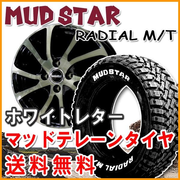 即日出荷 165 60r15 マッドスターm T ホワイトレター マッドテレーン ハスラー フレアクロスオーバー キャスト等 イプシロン ブラッシュド 高速配送 Www Fenanza Id