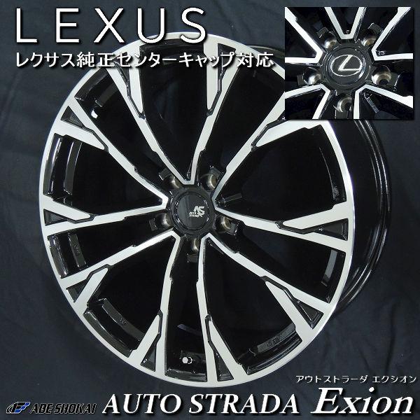 送料無料 10系レクサスNX アウトストラーダ エクシオン 245/45R20 ヨコハマ タイヤ レクサス純正 キャップ 空気圧センサー対応 | レクサス