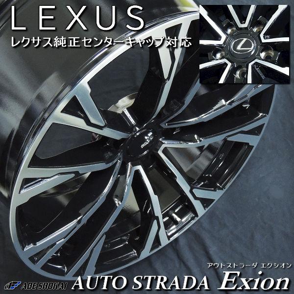 送料無料 10系レクサスNX アウトストラーダ エクシオン 245/45R20 ヨコハマ タイヤ レクサス純正 キャップ 空気圧センサー対応 | レクサス | 02