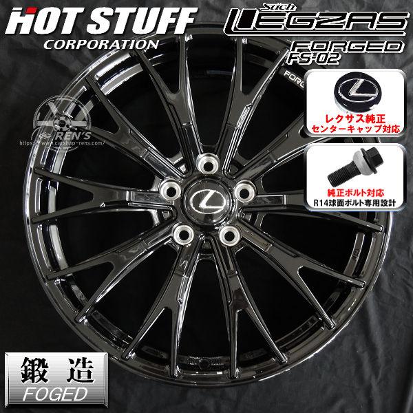 送料無料 レクサス NX ボルト車 専用 20インチ 鍛造 アルミホイール 純正キャップ 純正ボルト対応 新品4本 LEGZAS FORGED FS-02 | レクサス | 02