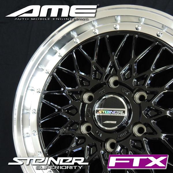 共豊 送料無料 ハイエース AME シュタイナーFTX オニキス 共豊 送料無料 ハイエース AME シュタイナーFTX オニキス