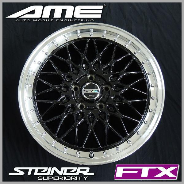 シュタイナー　FTX 19インチ　ブラック225/35R19 235/35R19 共豊 送料無料 マツダ3 リーフ アクセラ などに シュタイナー FTX
