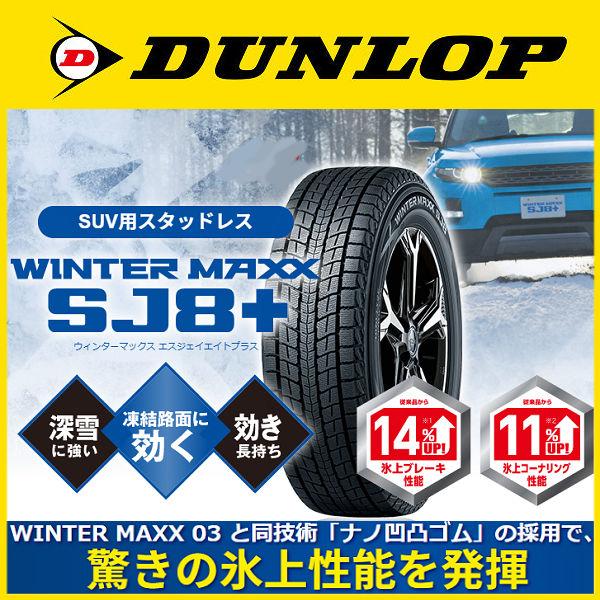 送料無料 クラウンクロスオーバー ダンロップ ウインターマックスSJ8+ 225/60R18 国産スタッドレスタイヤ 純正球面ボルト対応 iota | WINTER MAXX SJ8+ | 04