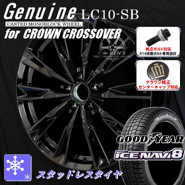 送料無料 クラウンクロスオーバー 純正ボルト&純正キャップ対応 225/45R21 スタッドレス グッドイヤー アイスナビ8 タイヤ ホイール4本SET | アイスナビ