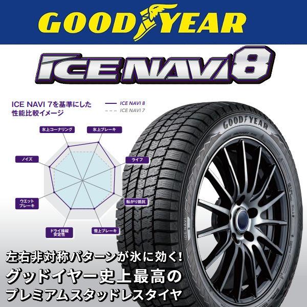 送料無料 クラウンクロスオーバー 純正ボルト&純正キャップ対応 225/45R21 スタッドレス グッドイヤー アイスナビ8 タイヤ ホイール4本SET | アイスナビ | 05