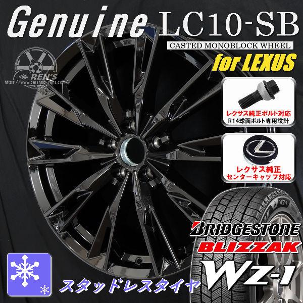 送料無料 レクサスNX ボルト車 スタッドレス ブリヂストン ブリザック WZ-1 235/50R20 レクサス純正ボルト対応 純正センターキャップ対応 | ブリザック