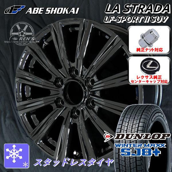 WINTER MAXX SJ8+ 送料無料 レクサスGX 専用 レクサス純正センター 