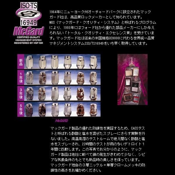 送料無料 マックガード 正規品 レクサス トヨタ 平座（平面座） マックガード ロックナットインストレーション ブラック M12 P1.5 | McGard | 02