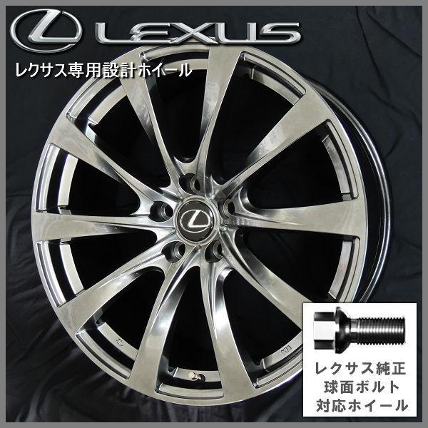 4本 送料無料 20系 レクサスNX ボルト車 18インチ アルミホイール 7.5J