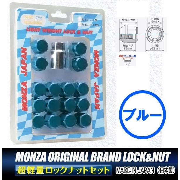 ４穴用 1.25 ★日本製★MONZA 軽量ロックナット&ナットSET 青 ブルー M12 1.25 19HEX 全長27ミリ 【送料860】｜rensshop