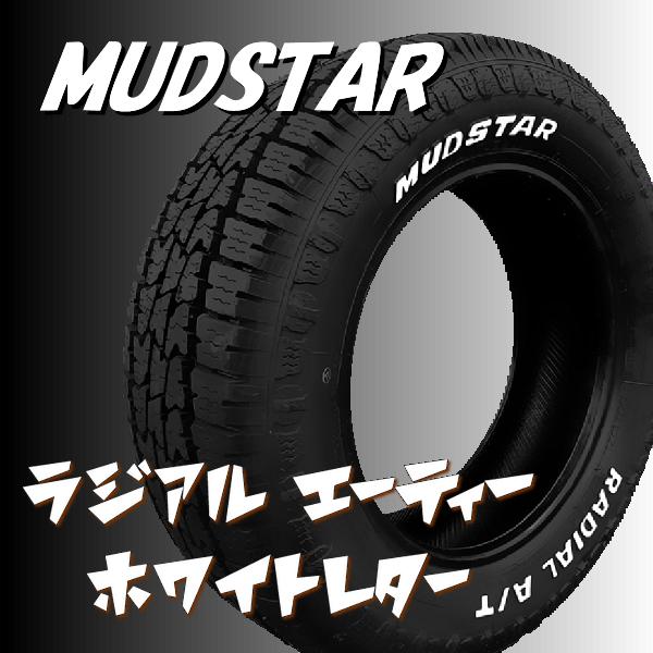 送料無料 マッドスター A/T ホワイトレター 145/80R12LT 80/78N 6PR ネオキャロ クローム 軽トラック ハイゼット キャリー N-VAN | MUDSTAR | 04