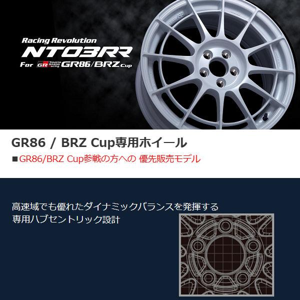 送料無料 ENKEI レーシング レボリューション NT03RR For GR86 / BRZ Cup ホワイト 17インチ 7.5J +44（5穴PCD100） 4本セット｜rensshop｜05