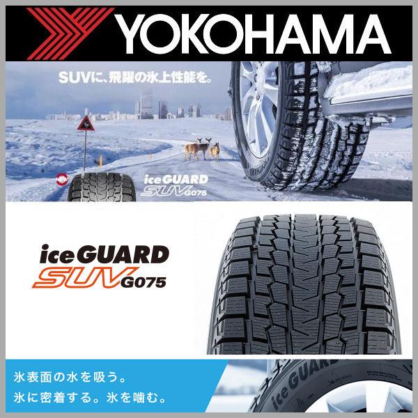 送料無料 20系レクサスRX ナット車 専用  ヨコハマ G075 235/65R18 スタッドレス レクサス純正センターキャップ ナット対応 RMD｜rensshop｜05