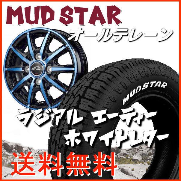 送料無料 軽トラック ハイゼット キャリー アクティ MID RX10-K ブルークリア 145/80R12LT 80/78N 6PR マッドスター A/T | MUDSTAR