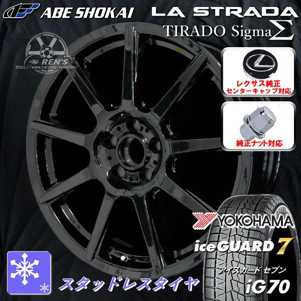 送料無料 レクサスUX 専用 ヨコハマ アイスガード7 IG70 215/60R17 スタッドレス レクサス純正キャップ ナット対応 | アイスガード 7