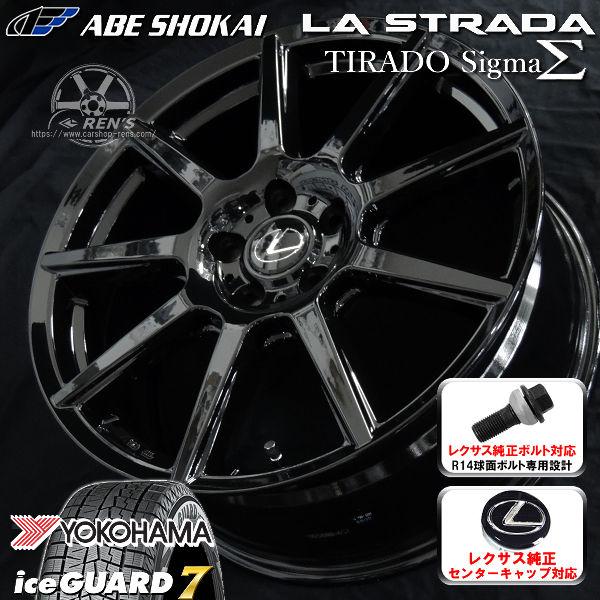 送料無料 レクサスLBX MORIZO RR 専用 純正ボルト対応 & センターキャップ対応 スタッドレス 225/55R18 ヨコハマ アイスガード7 IG70 | アイスガード 7