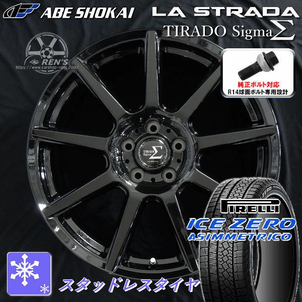送料無料 クラウンスポーツ ボルト車 専用 ピレリ アイスZEROアシンメトリコ 235/55R19 スタッドレスタイヤ 純正ボルト対応 | ICE ASIMMETRICO