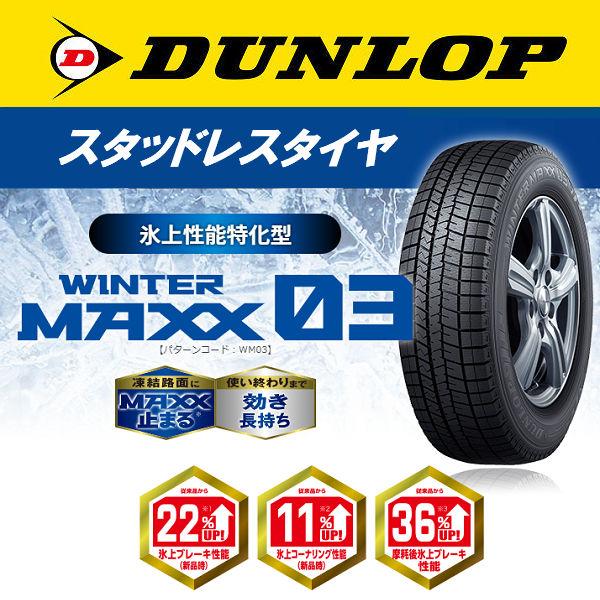 送料無料 クラウンセダン 純正ボルト対応 245/45R20 ダンロップ ウインターマックス03 WM03 スタッドレス タイヤ ホイールセット | WINTER MAXX 03 | 04