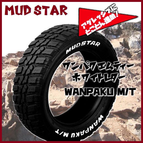 送料無料 ウェイク N-VAN スペーシアギア シュナイダー スタッグ ガンメタ 155/65R14 マッドスター WANPAKU M/T ホワイトレター｜rensshop｜06