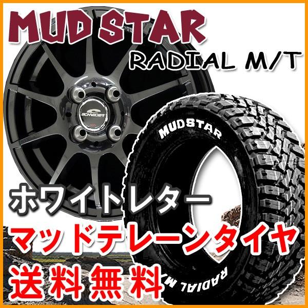 送料無料 165/65R14 マッドスターM/T ホワイトレター マッドテレーン ハスラー キャストアクティバ フレアクロスオーバー スタッグ GM