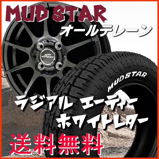 MUDSTAR 送料無料 165/65R14 マッドスター A/T ホワイトレター 