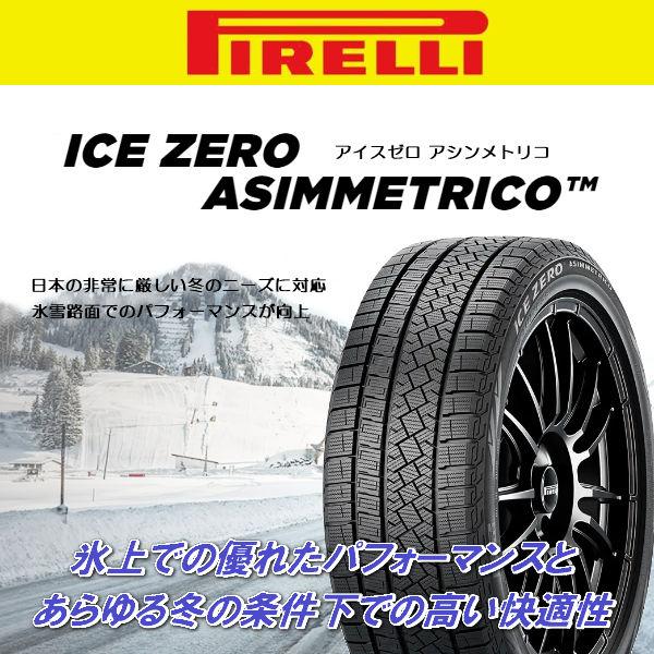 送料無料 C-HR エスティマ カローラクロス 等 ピレリ アイスZEROアシンメトリコSUV 215/60R17 スタッドレス タイヤセット｜rensshop｜05