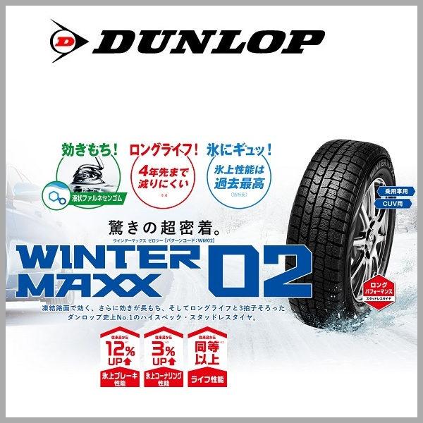 送料無料 C-HR エスティマ カローラクロス 等 ダンロップ ウインターマックス02 WM02 215/60R17 スタッドレス タイヤセット｜rensshop｜05