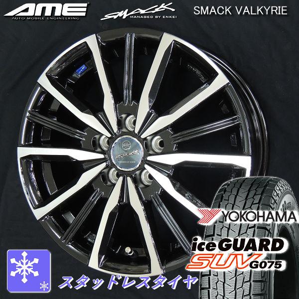 送料無料 アウトランダー PHEV T33エクストレイル CX-60 CX-80 235/60R18 ヨコハマ G075 スタッドレスタイヤ アルミホイール 4本SET | アイスガード SUV G075