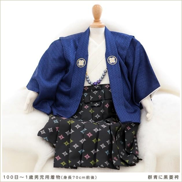 100日 １歳男の子 着物レンタル 初節句 端午の節句 七五三 Bk045 結婚式 子供着物 お誕生日 人気 かっこいい 70cm 群青に黒菱袴 Bk045 貸衣裳ぽえむ 通販 Yahoo ショッピング