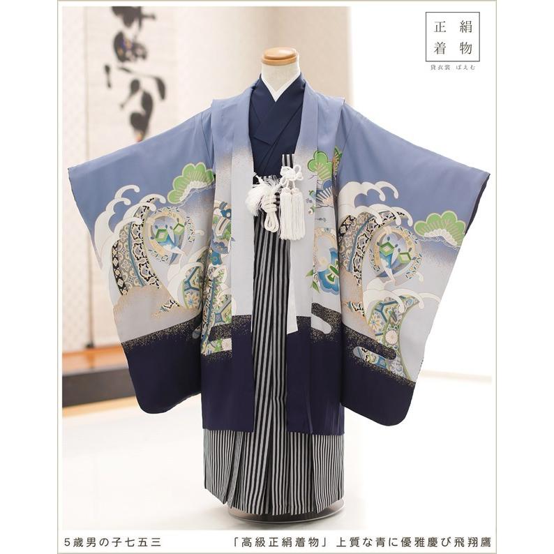 5歳　男の子　七五三 　着物・袴セット SOUBIEN（創美苑） レンタル 七五三 着物 男の子 5歳 袴セット フル