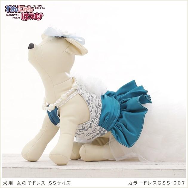 犬のドレスレンタル 小型犬 女の子 gss-007 ペット衣装 カラードレス