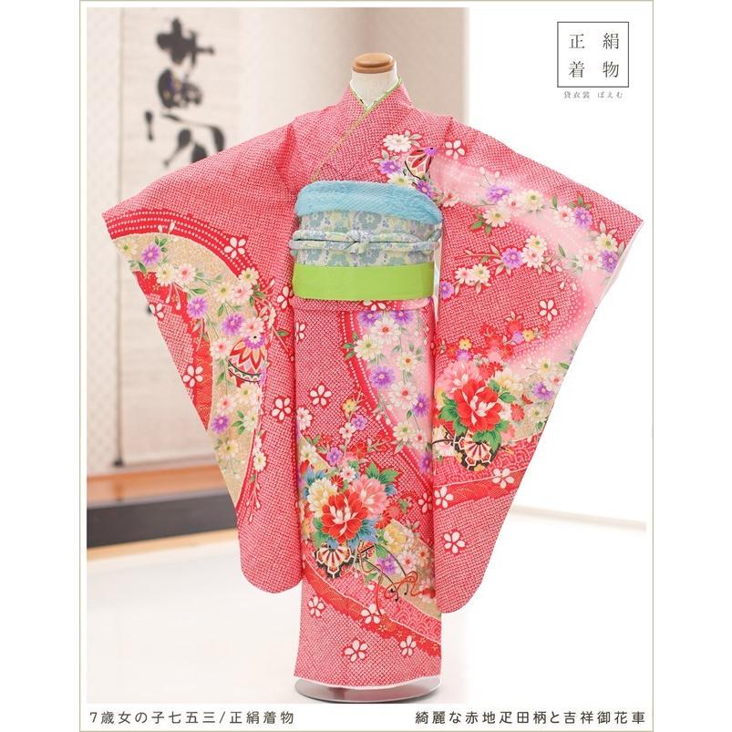 7歳 女の子 七五三 正絹 着物レンタル j7311 フルセット 753 子供着物 七草 レトロ 高級着物 2021 モダン おしゃれ 綺麗な赤地疋田柄と吉祥御花車