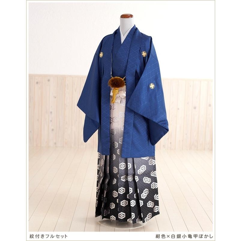 卒業式 袴 レンタル 男 結婚式 mo037 紋付袴 羽織袴「紺色×白銀亀甲