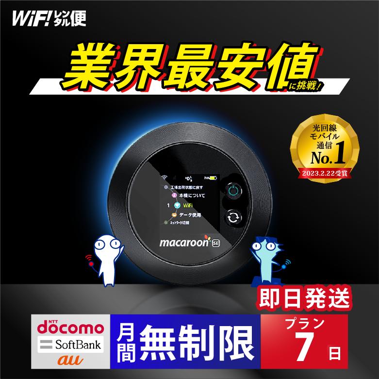 NTT ポケットwifi レンタルwifi 7日 wifi WiFiレンタル レンタルwifi