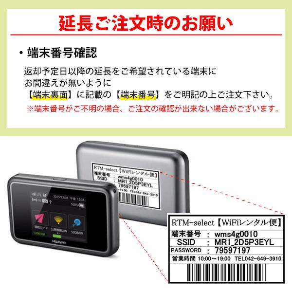 SoftBank SELECTION（ソフトバンクセレクション） WiFiレンタル 延長