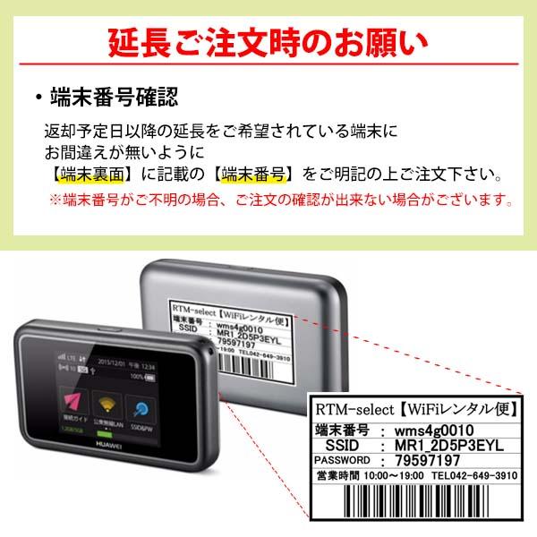 SoftBank SELECTION（ソフトバンクセレクション） WiFiレンタル 延長