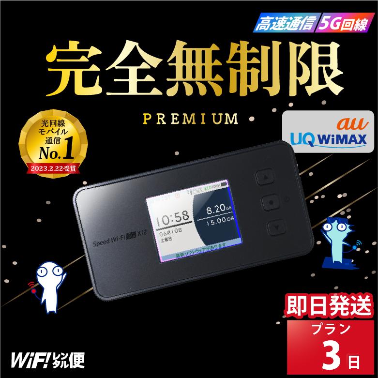 au ポケットwifi 無制限 wifi WiFiレンタル 完全無制限 制限無し