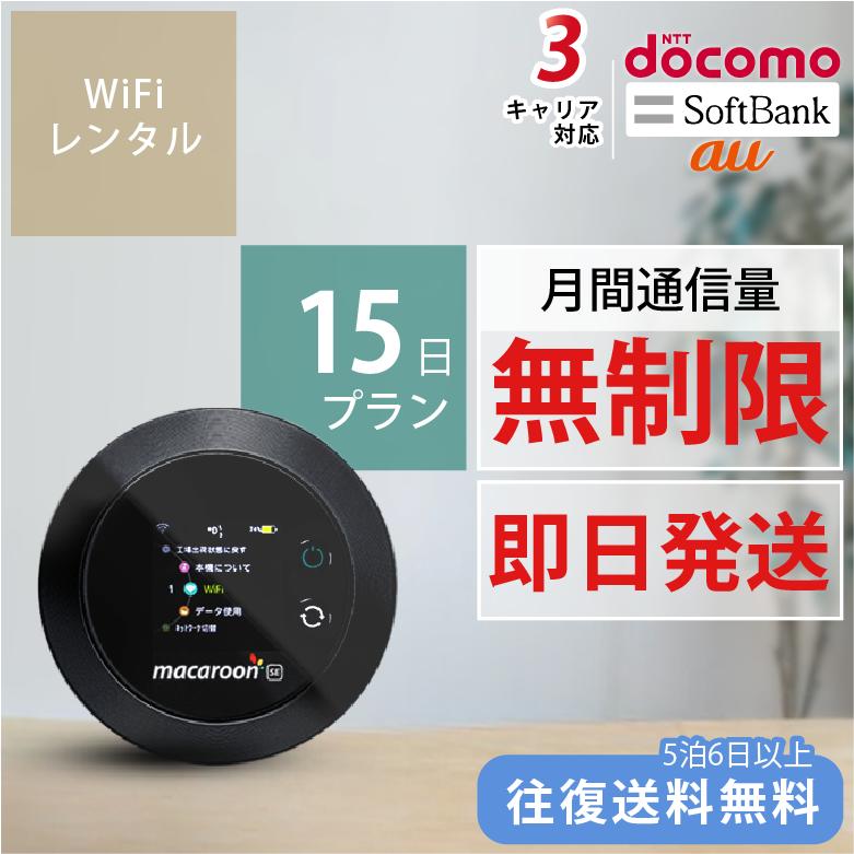 ポケットwifi wifi レンタル レンタルwifi wi-fiレンタル ポケットwi-fi 半月 15日 無制限 モバイルwi-fi ワイファイ ルーター クラウド mkr 国内 | au