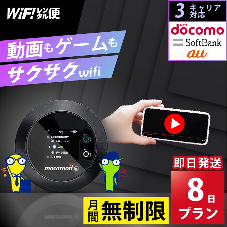 ポケットwifi wifi レンタル レンタルwifi wi-fiレンタル ポケットwi-fi 8日 softbank ソフトバンク 無制限 モバイルwi-fi ワイファイ ルーター クラウド mkr | SoftBank SELECTION