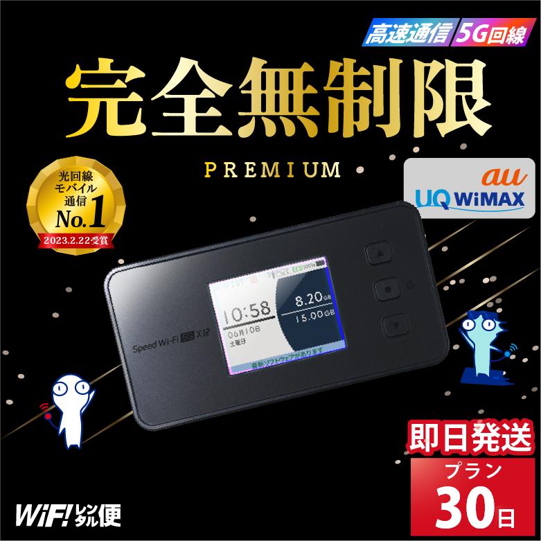 au ポケットwifi 無制限 wifi WiFiレンタル 完全無制限 制限無し