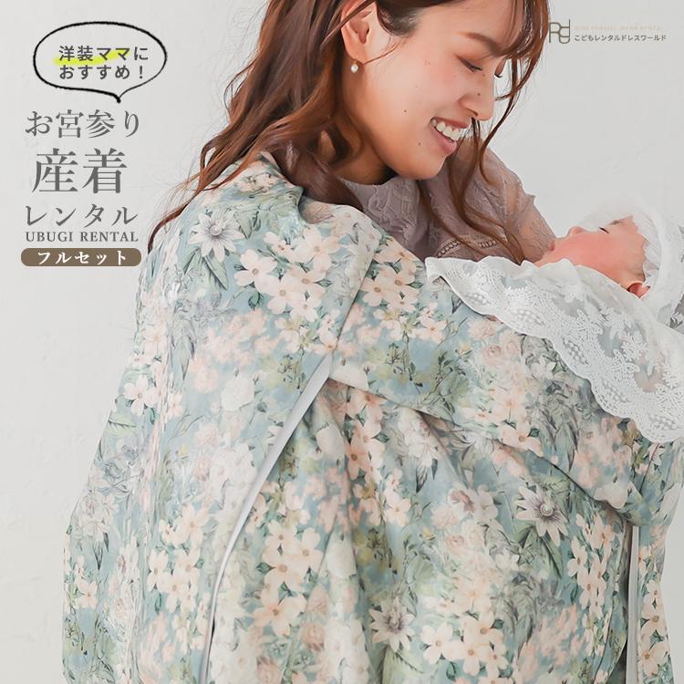 産着 スタイ お宮参り ガーデン ママ 着物 男の子 レンタル 掛け着 初