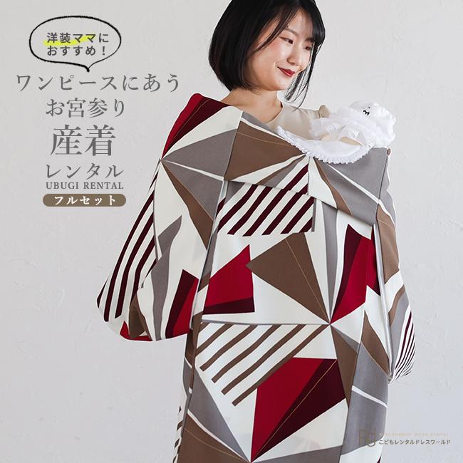 お宮参り 産着 レンタル 男の子 初着 掛け着 初着セット ( ) 0025