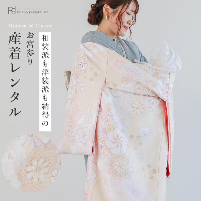 お宮参り 産着 レンタル 女の子 初着 掛け着 初着セット ( ) 0019