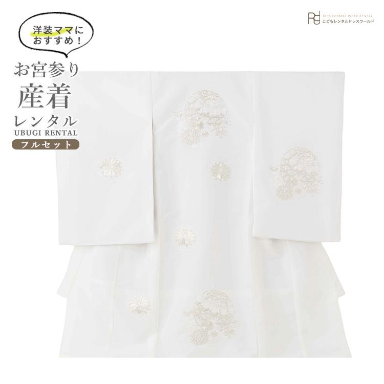 お宮参り 産着 レンタル 女の子 初着 掛け着 初着セット ( ) 0027 白