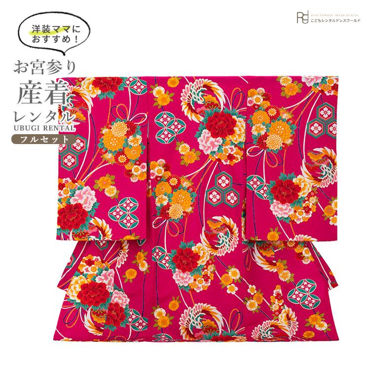 お宮参り 産着 レンタル 女の子 初着 掛け着 初着セット ( ) 0031