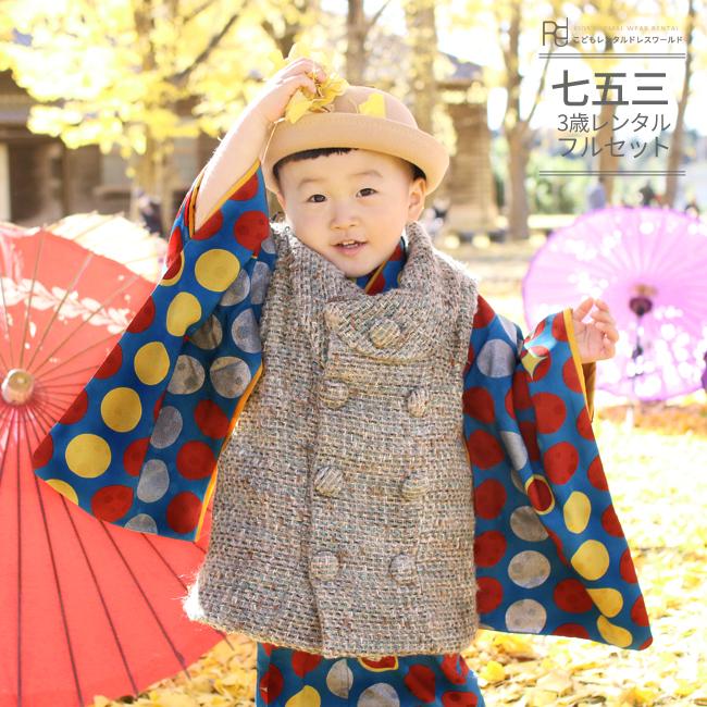 モダンアンテナ 七五三 3歳 着物 男の子 レンタル モダン グレー 青