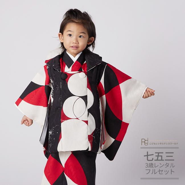 七五三 着物 3歳 男の子 レンタル モダン モダンアンテナ ドット