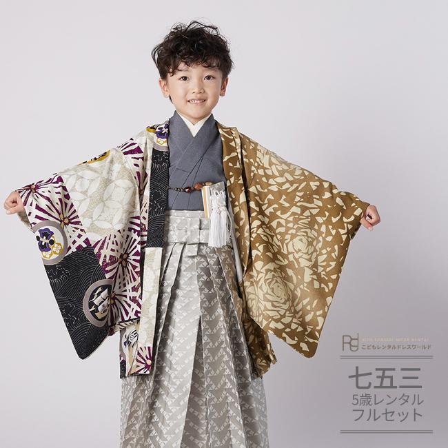 七五三 着物 5歳 6歳 男の子 レンタル モダン 芸艸堂 うんそうどう