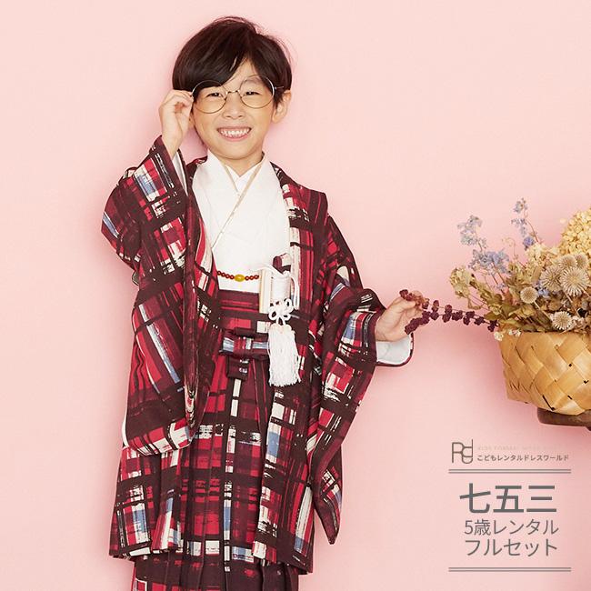 七五三 着物 5歳 男の子 レンタル モダン いちは レトロ チェック 格子