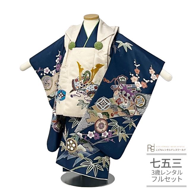 七五三 男の子 被布 七五三 着物 3歳 レンタル 3歳 男の子 被布 陽気な天使 兜 ベージュ 薄茶 くすみ 紺 古典 上品 おしゃれ 0561 フルセット | 